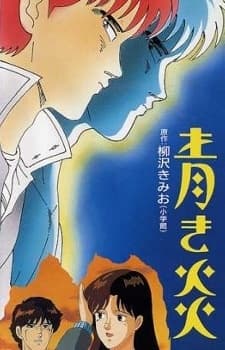 Aoi Honoo