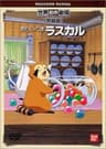 Araiguma Rascal series artwork
