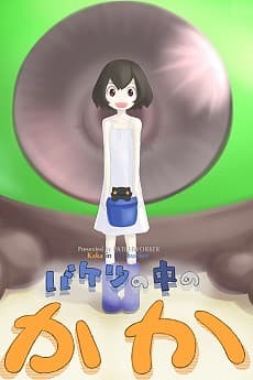 Bakenokawa