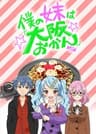 Boku no Imouto wa Osaka Okan series artwork