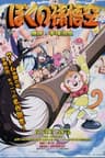 Boku no Son Gokuu series artwork