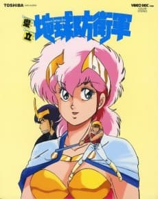 Chikyuu Boueigun