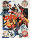 Chou Mashin Eiyuuden Wataru series artwork