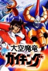 Daikuu Maryuu Gaiking series artwork