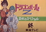 Dragon Ball Z Special series artwork