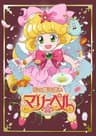 Hana no Mahou Tsukai Mary Bell series artwork