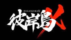 Higanjima