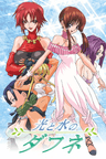 Hikari to Mizu no Daphne series artwork