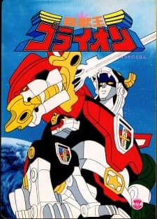 Hyakujuu Ou Golion