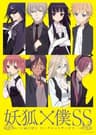 Inu x Boku SS series artwork