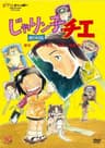 Jarinko Chie series artwork