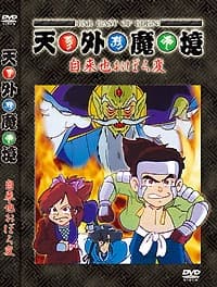 Jingai Makyou