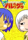 Jungle wa Itsumo Hare nochi Guu series artwork