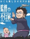 Kantoku Fuyuki Todoki series artwork