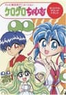 Kero Kero Chime series artwork