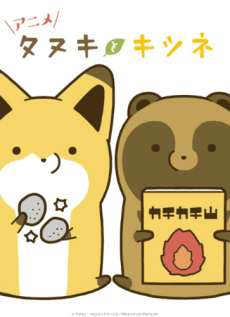 Kitsune to Tanuki