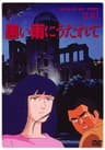 Kuroi Ame ni Utarete series artwork