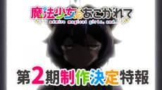 Mahou Shoujo of the End