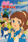 Mahou no Mako-chan series artwork