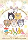 Matsuinu series artwork