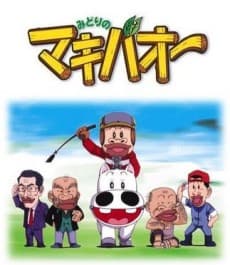 Midori no Makiba-Ou