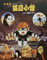 Nekome Kozou series artwork