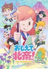 Oshiete Hokusai! The Animation series artwork