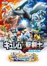 Pocket Monsters Best Wishes! The Movie series artwork