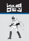Rainbow Sentai Robin series artwork