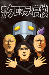 Sakigake!! Cromartie Koukou series artwork