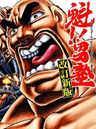 Sakigake!! Otoko Juku series artwork