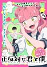 Seihantai na Kimi to Boku series artwork