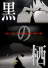 Sumaga series artwork