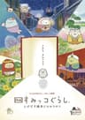 Sumikko Gurashi series artwork