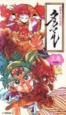 Takamare! Takamaru series artwork