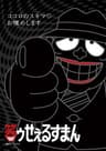 Warau Salesman series artwork