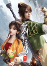 Xianjian Qixia Zhuan series artwork