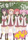 Yuru Yuri series artwork