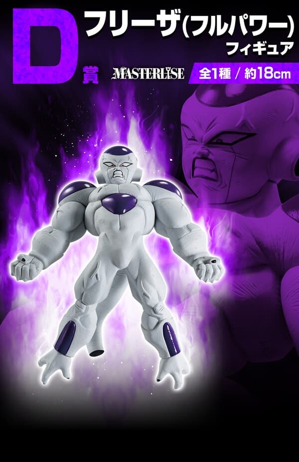 Dragon Ball Z - Frieza - Final Form - Ichiban Kuji - Ichiban Kuji Dragon Ball VS Omnibus BRAVE (D Prize) - Masterlise