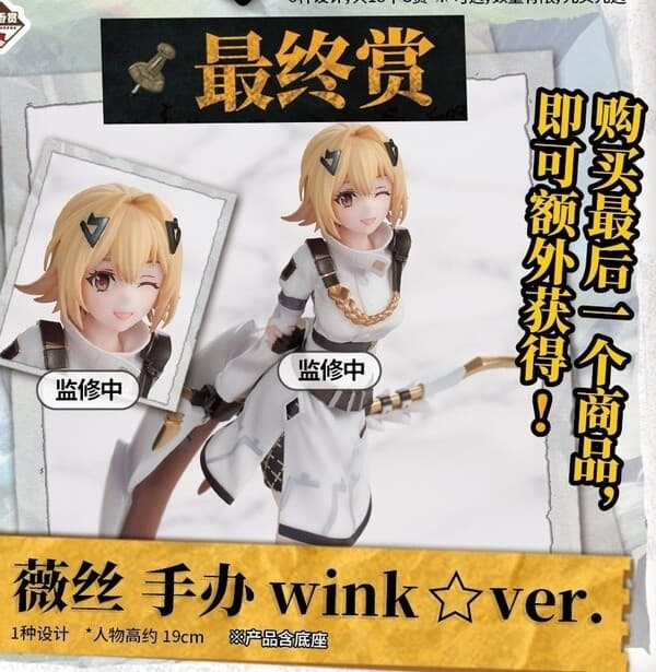 Alchemy Stars - Vice - Ichiban Kuji - Ichibansho Alchemy Stars Set Sail (Last One Prize) - Wink Ver.