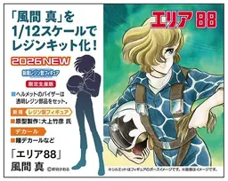 Area 88 - Kazama Shin - Creator Works - 1/12