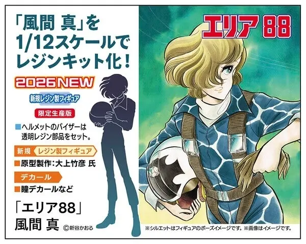 Area 88 - Kazama Shin - Creator Works - 1/12