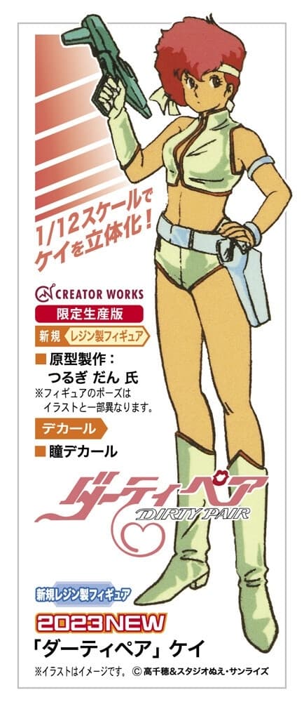 Dirty Pair - Kei - Creator Works - 1/12