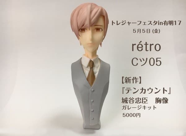 10 Count - Shirotani Tadaomi - Bust