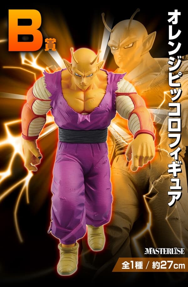Dragon Ball Super Super Hero - Orange Piccolo - Ichiban Kuji - Ichiban Kuji Dragon Ball VS Omnibus Beast (B Prize) - Masterlise