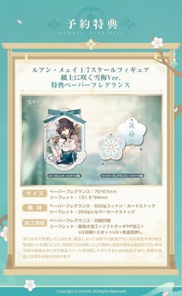 Honkai: Star Rail Ruan Mei Plumblossom Letter Ver. 1/7 Complete Figure, view 16 of 16