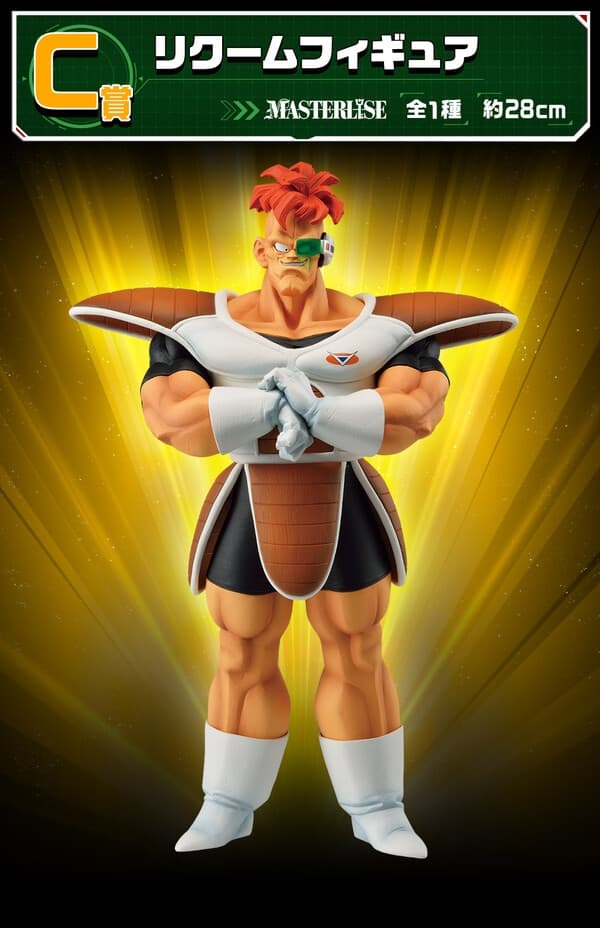 Dragon Ball Z - Recoome - Ichiban Kuji - Ichiban Kuji Dragon Ball Ginyu Toku Sentai!! Raishuu (C Prize) - Masterlise