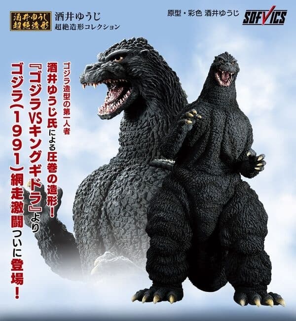Gojira vs. King Ghidorah - Gojira - Ichiban Kuji - Ichiban Kuji Gojira Daikaijuu Retsuden G (A Prize) - Sofvics - Abashiri Gekitou