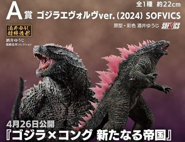 Godzilla x Kong: The New Empire - Gojira Evolved - Ichiban Kuji - Ichiban Kuji Gojira x Kong: Aratanaru Teikoku (A Prize) - Sofvics