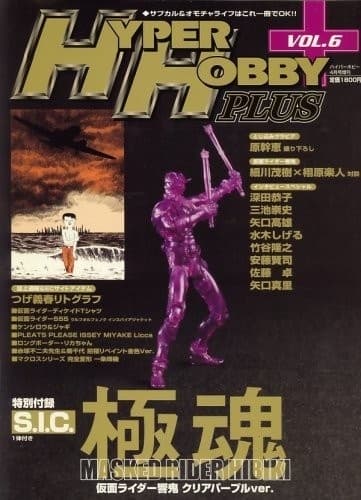 Kamen Rider Hibiki - S.I.C. Kiwami Tamashii - S.I.C. Kiwami-Tamashii Kamen Rider Hibiki Clear Purple Version - 1/15